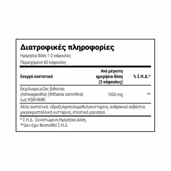Natural Doctor Ashwagandha KSM-66 500mg 60 Φυτικές Κάψουλες - Image 2