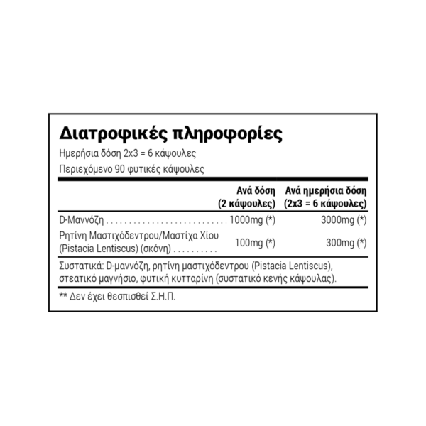 Natural Doctor D-Mannose & Chios Mastic 90 φυτικές κάψουλες - Image 2