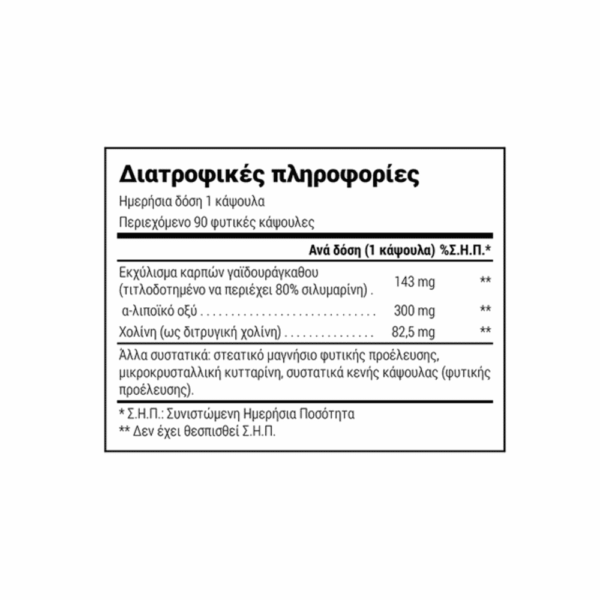 Natural Doctor Healthy Liver Ειδικό Συμπλήρωμα Διατροφής 2x90 φυτικές κάψουλες (2 Τεμάχια) - Image 2