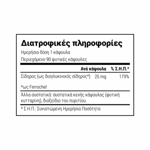 Natural Doctor Iron Softly Absorbed 25mg 2x90 Φυτικές Κάψουλες (2 Τεμάχια) - Image 2