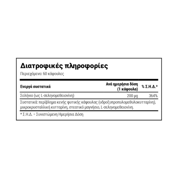Natural Doctor Selenium 200mg 60 κάψουλες - Image 2